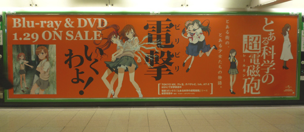 池袋駅、新宿駅にあった「ハルヒ」「レールガン」「Fate」の広告