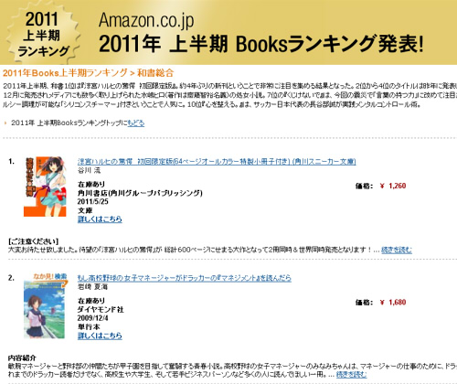 Amazon上半期ランキング、「和書総合」「DVD・ブルーレイ（アニメ）」部門の1位は...？