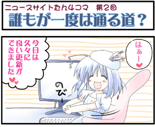 ニュースサイトたん４コマ