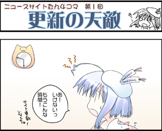 ニュースサイトたん