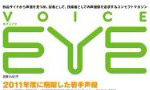 声優雑誌『声優PARADISE』のスペシャル版『VOICE EYE vol.1』が5月18日に発売決定！