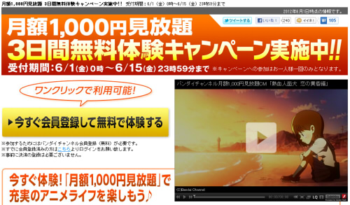 『バンダイチャンネル』が6月1日からアニメ見放題サービス『3日間無料体験キャンペーン』を実施！