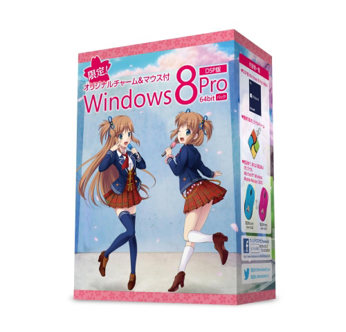 萌えOSキャラクター『窓辺ゆう』＆『窓辺あい』がパッケージを飾る『DSP版Windows 8 Pro限定版』が登場！